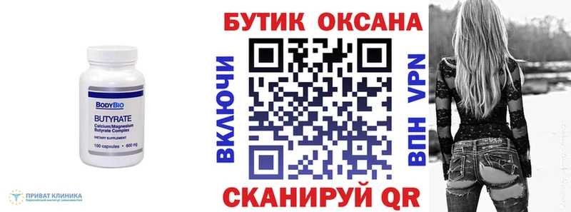 БУТИРАТ оксибутират  Саянск 